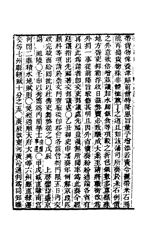 33319-东华续录八十四 王先谦撰.pdf_第3页