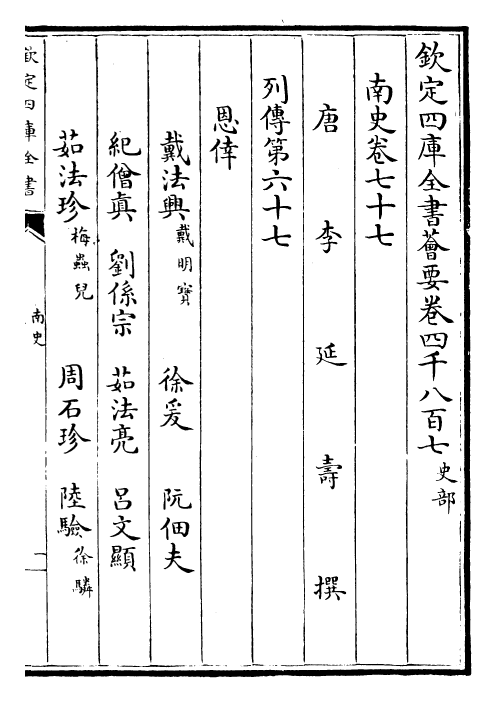 30178-南史卷七十七~卷七十八 (唐)李延寿.pdf_第2页