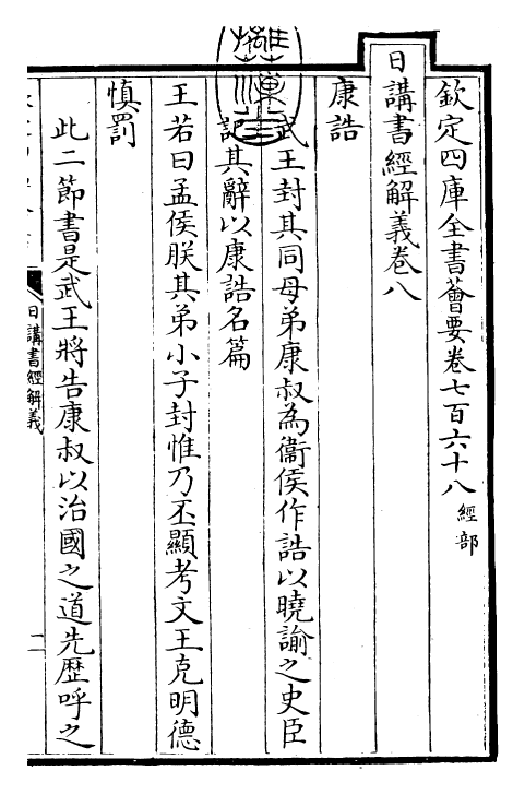 30767-日讲书经解义卷八 (清)康熙圣祖仁皇帝.pdf_第3页