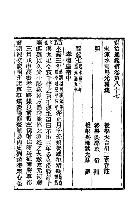 33047-资治通鉴补五十一 (明)严衍撰.pdf_第2页