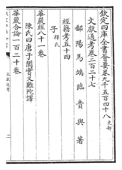 29727-文献通考卷二百二十七~卷二百二十九 (宋)马端临.pdf_第2页