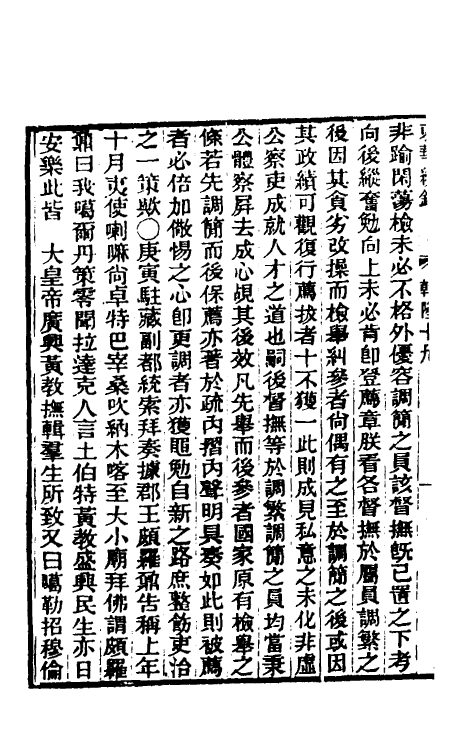 33318-东华续录十 王先谦撰.pdf_第3页