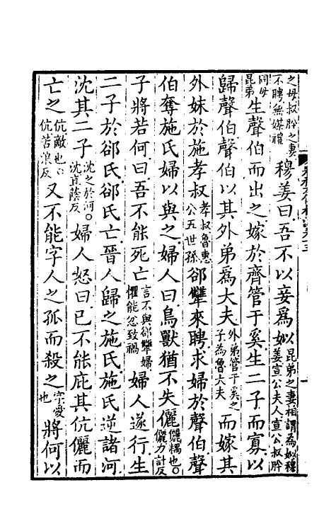 31546-春秋左传杜注九 (清)姚培谦撰.pdf_第3页