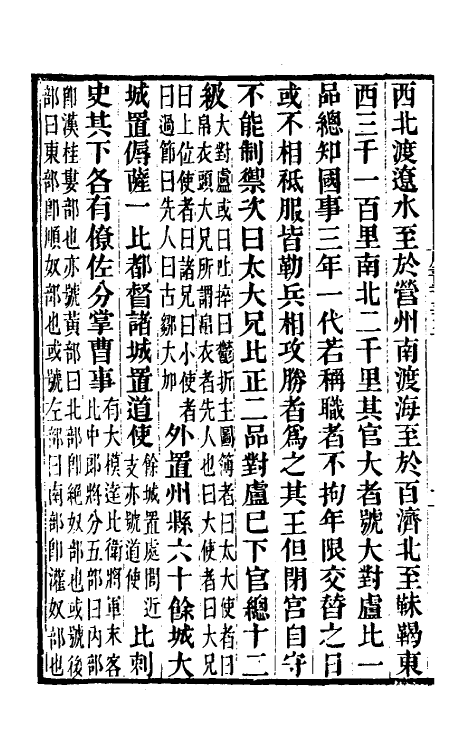 32284-唐书合钞一百二十一 (清)沈炳震撰.pdf_第3页