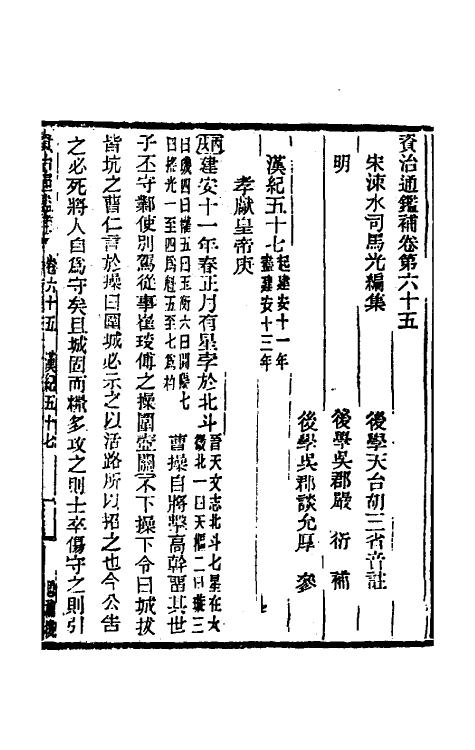 33149-资治通鉴补三十八 (明)严衍撰.pdf_第2页