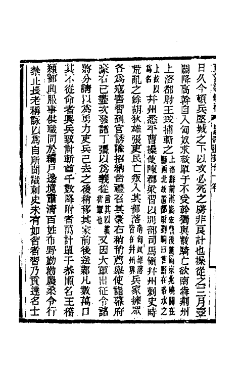 33149-资治通鉴补三十八 (明)严衍撰.pdf_第3页