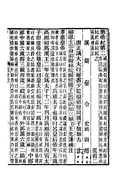 31844-汉书补注三 王先谦撰.pdf_第2页