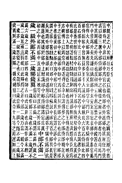 31844-汉书补注三 王先谦撰.pdf_第3页