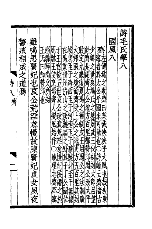 31043-诗毛氏学四 马其昶撰.pdf_第2页