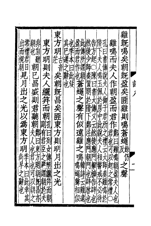 31043-诗毛氏学四 马其昶撰.pdf_第3页