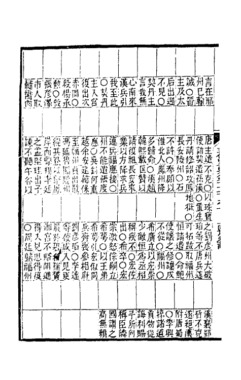 32353-五代史记注五十 彭元瑞 (清)刘凤诰注.pdf_第3页