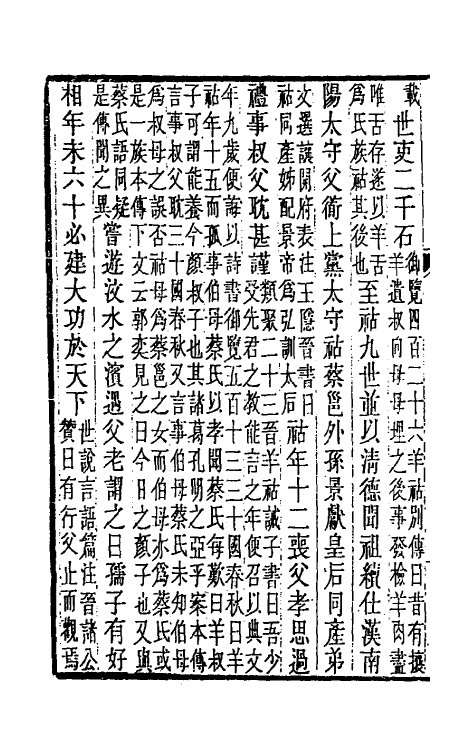 31973-晋书斠注二十七 吴士鉴 刘承干注.pdf_第3页