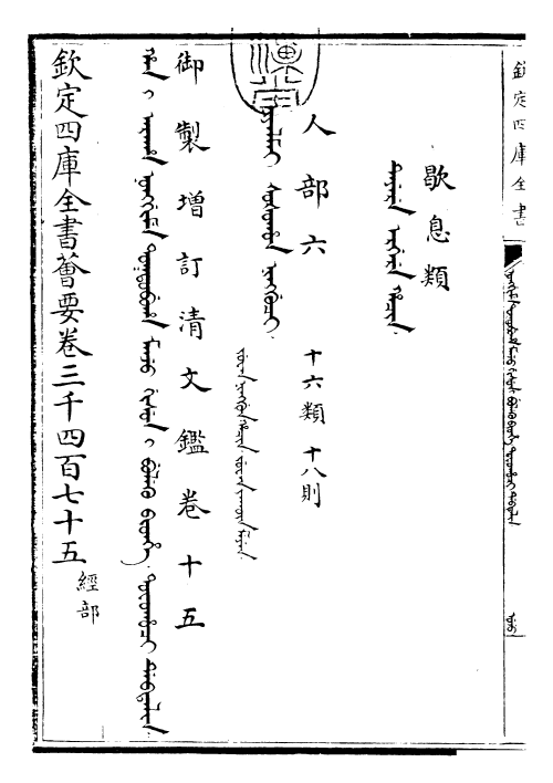 30581-御制增订清文鉴卷十五 (清)高宗弘历敕撰.pdf_第3页