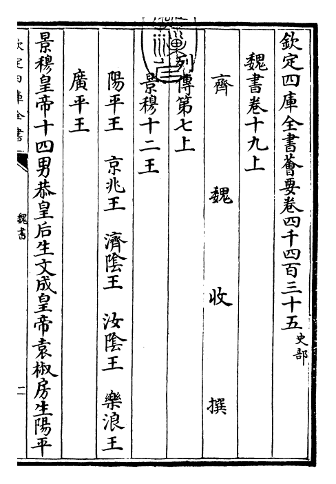 30295-魏书卷十九~卷十九 (北齐)魏收.pdf_第3页