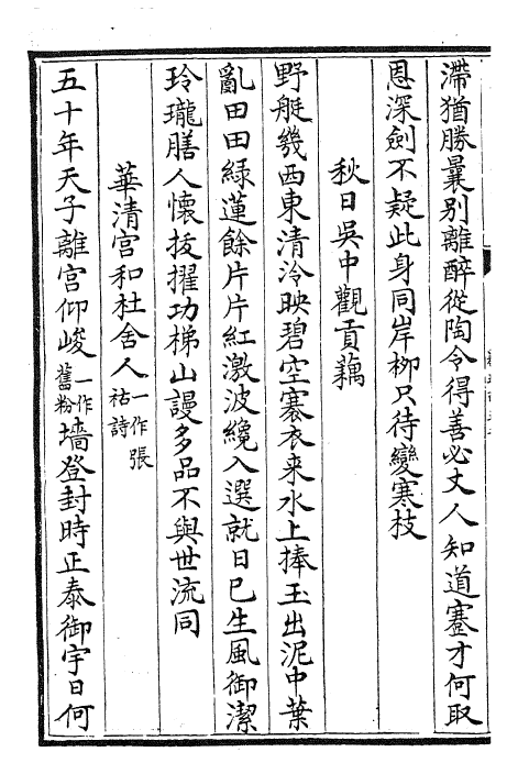 28970-御定全唐诗卷五百五十~卷五百五十三 (清)康熙圣祖仁皇帝.pdf_第3页