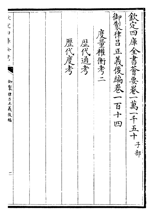 28755-御制律吕正义后编卷一百十四~卷一百十六 (清)乾隆.pdf_第2页