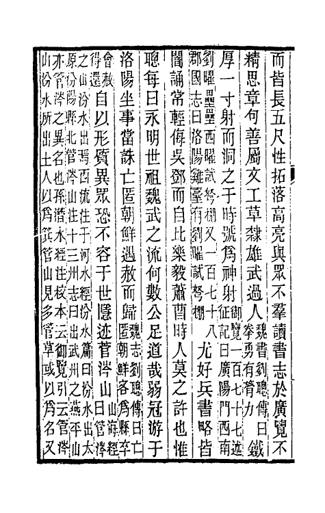 31971-晋书斠注六十八 吴士鉴 刘承干注.pdf_第3页