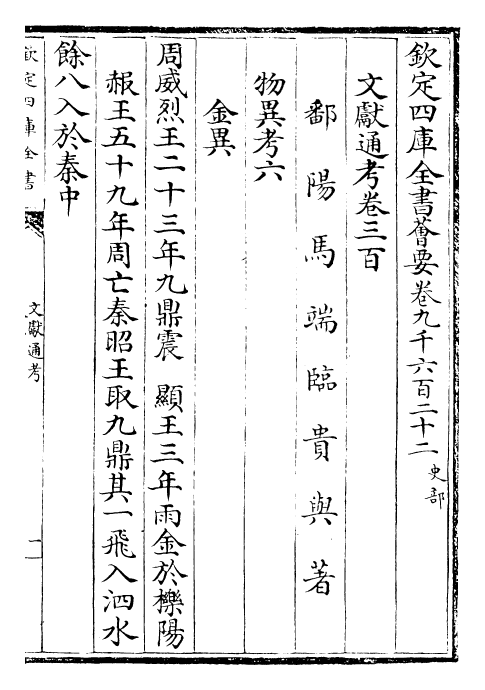 29696-文献通考卷三百~卷三百二 (宋)马端临.pdf_第2页