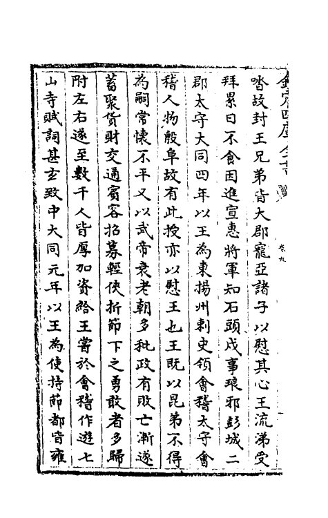 32053-南北史合注六 (清)李清撰.pdf_第3页