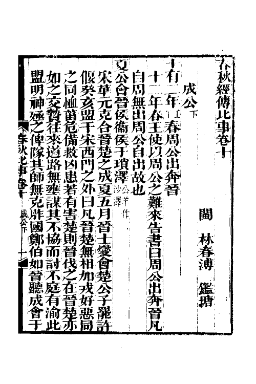 31810-春秋经传比事五 (清)林春溥撰.pdf_第2页