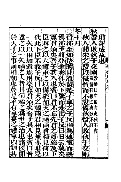 31810-春秋经传比事五 (清)林春溥撰.pdf_第3页