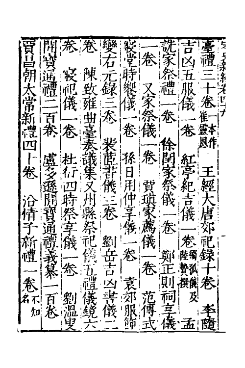 32666-宋史新编二十四 (明)柯维骐撰.pdf_第3页