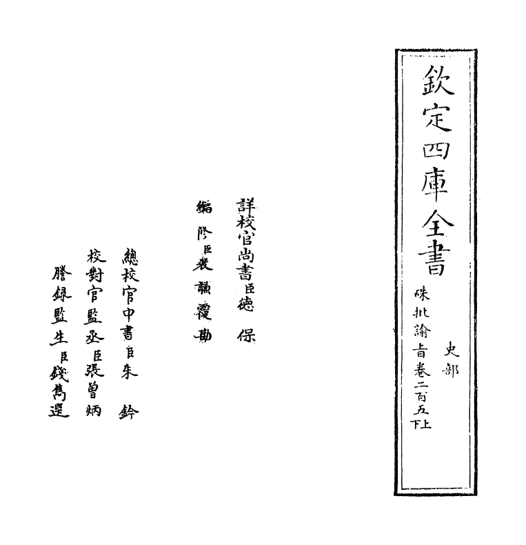 29223-朱批谕旨卷二百五上~卷二百五下 (清)雍正.pdf_第2页