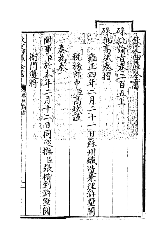 29223-朱批谕旨卷二百五上~卷二百五下 (清)雍正.pdf_第3页