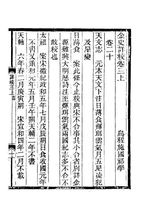 32374-金史详校三 (清)施国祁撰.pdf_第2页