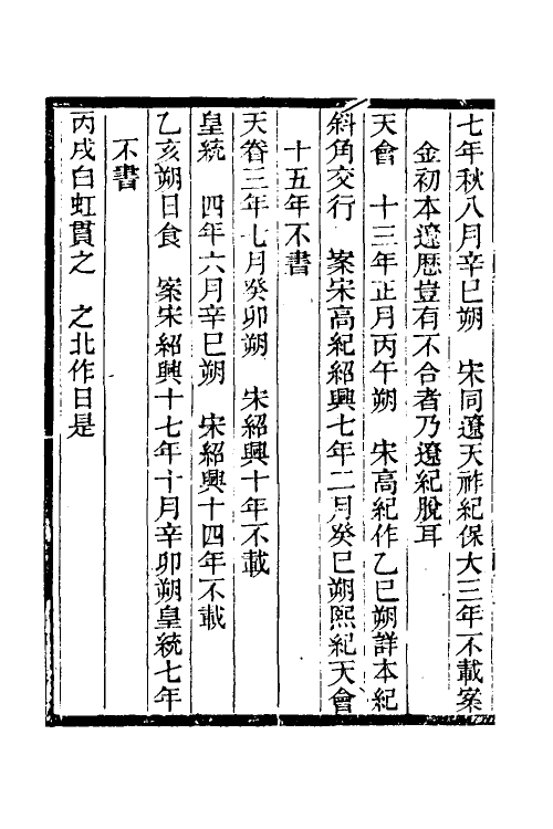 32374-金史详校三 (清)施国祁撰.pdf_第3页