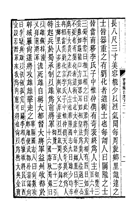 32007-晋书斠注七十七 吴士鉴 刘承干注.pdf_第3页