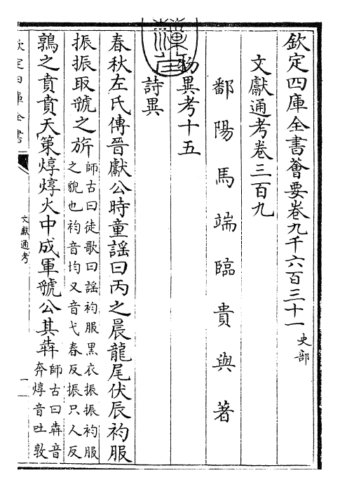 29708-文献通考卷三百九~卷三百十 (宋)马端临.pdf_第3页