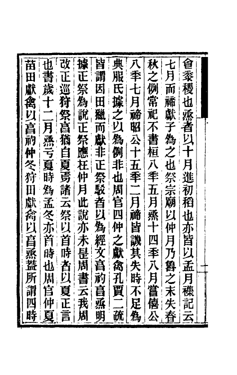 31415-礼书通故十二 (清)黄以周撰.pdf_第3页