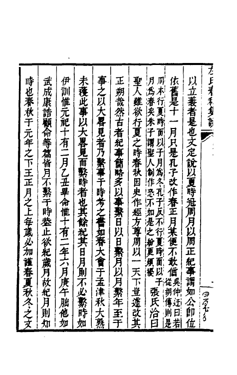 31522-左氏春秋集说三 (清)朱鹤龄辑.pdf_第3页