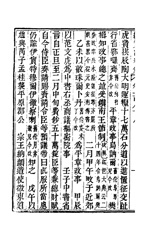 33212-续资治通鉴九十六 (清)毕沅撰.pdf_第3页