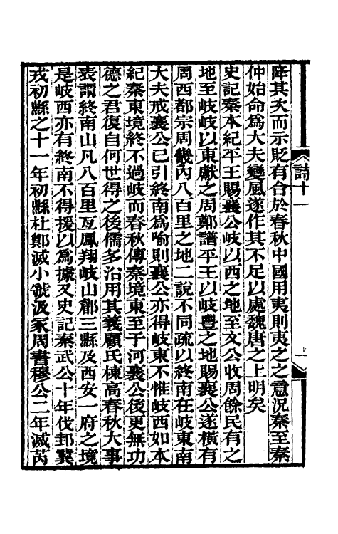 31005-学诗详说六 (清)顾广誉撰.pdf_第3页