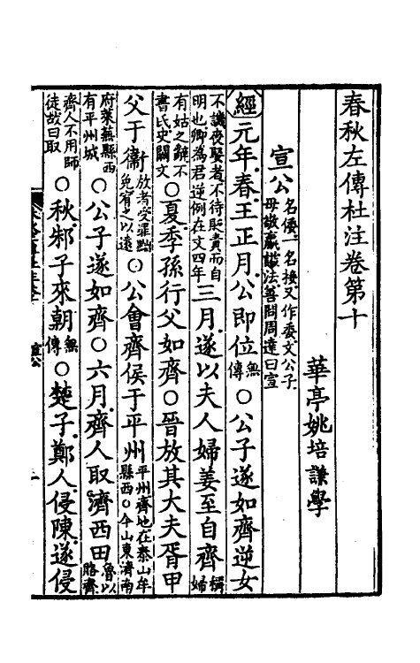 31538-春秋左传杜注七 (清)姚培谦撰.pdf_第2页