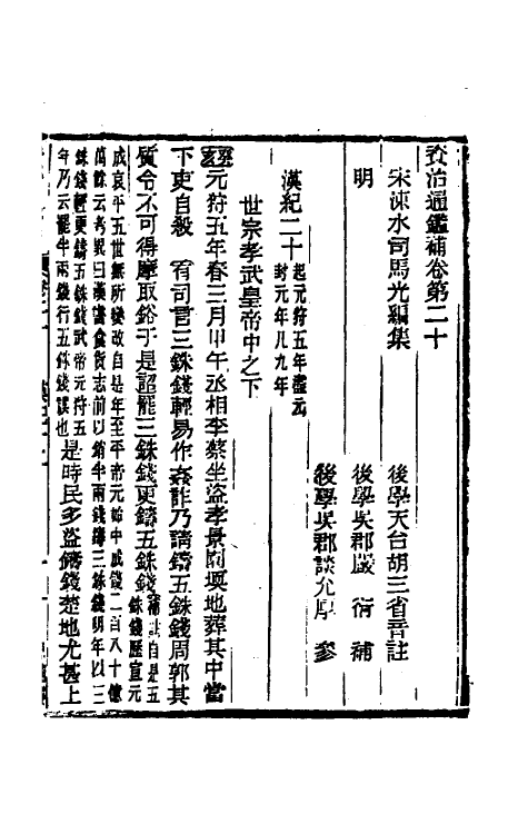 33054-资治通鉴补十四 (明)严衍撰.pdf_第2页