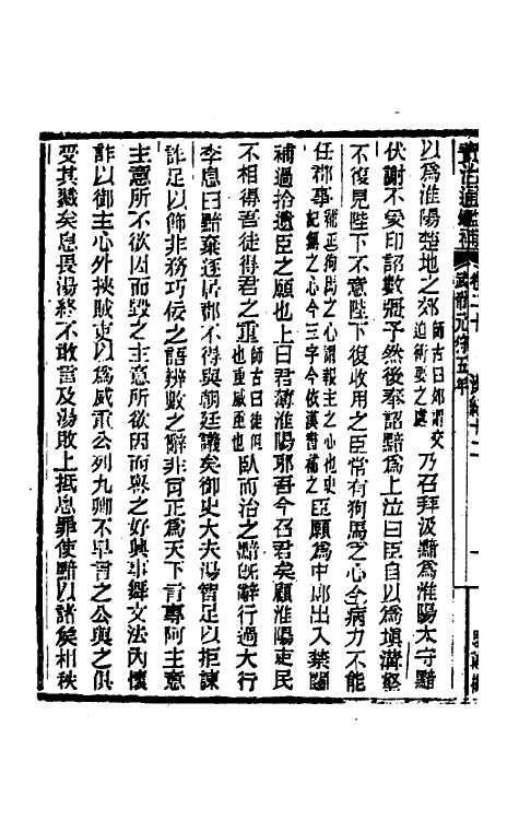 33054-资治通鉴补十四 (明)严衍撰.pdf_第3页