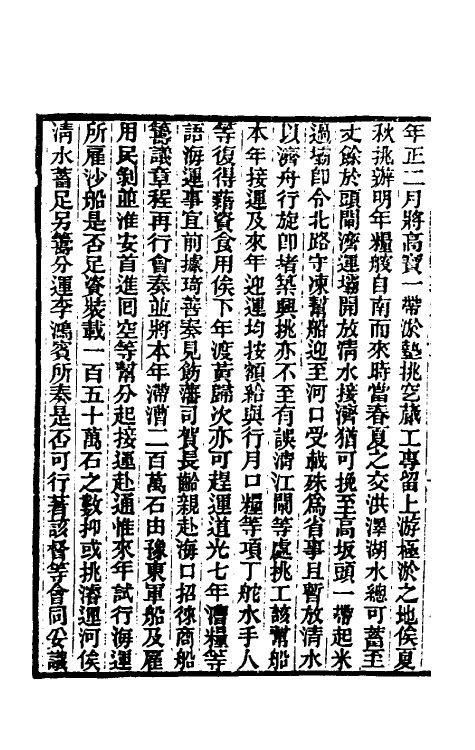 33391-东华续录一百二 王先谦撰.pdf_第3页