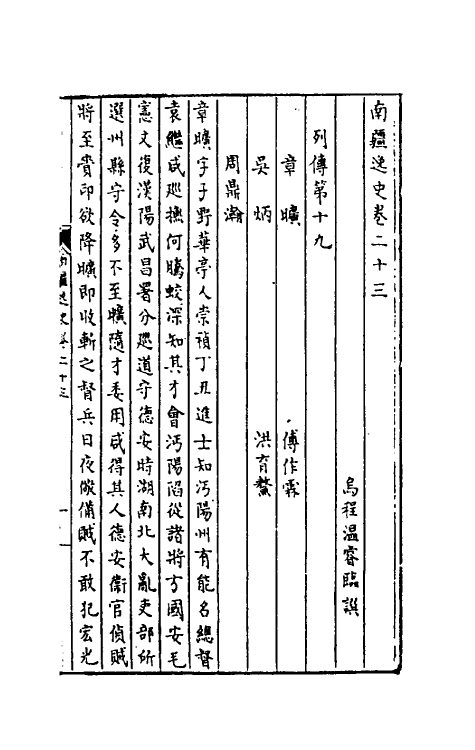 32974-南疆逸史八 (清)温睿临撰.pdf_第2页