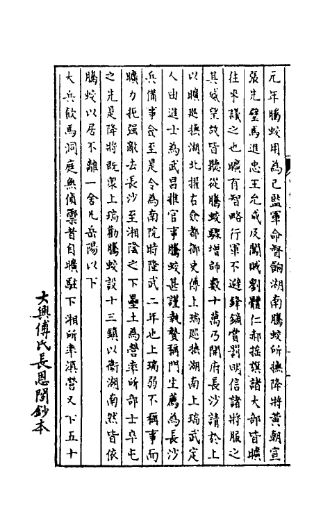 32974-南疆逸史八 (清)温睿临撰.pdf_第3页