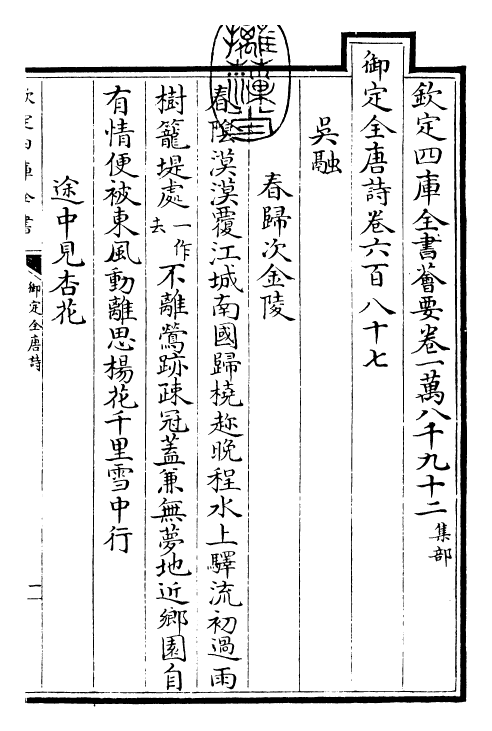 28895-御定全唐诗卷六百八十七~卷六百九十一 (清)康熙圣祖仁皇帝.pdf_第3页