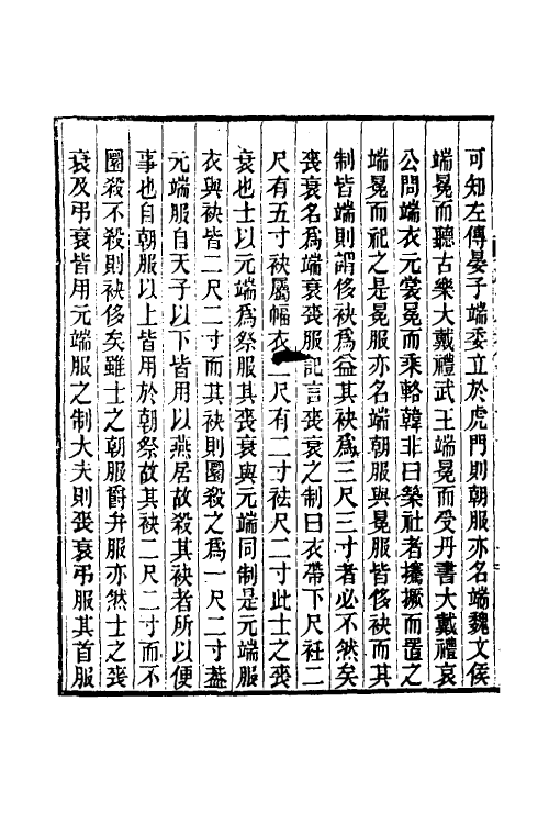 31355-礼记集解二十一 (清)孙希旦撰.pdf_第3页