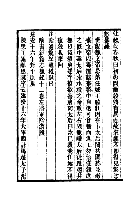 31938-三国志注补八 (清)赵一清撰.pdf_第3页