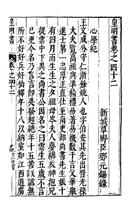 32870-皇明书二十四 (明)邓元锡撰.pdf_第2页