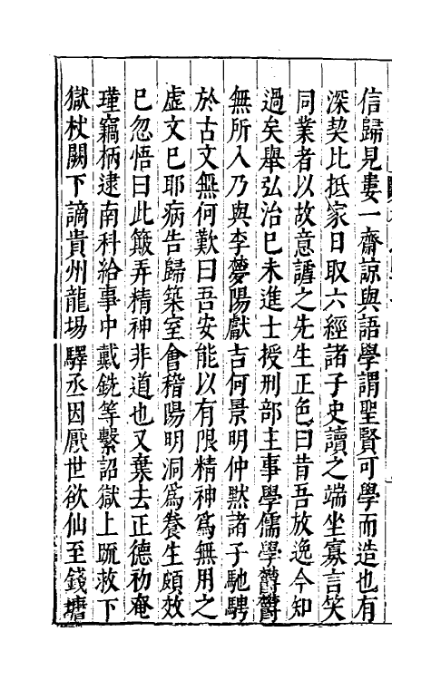 32870-皇明书二十四 (明)邓元锡撰.pdf_第3页