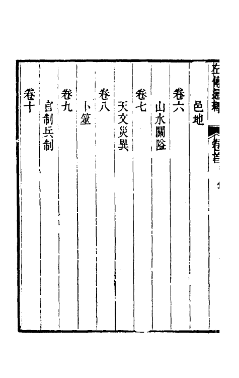 31587-左传通释一 (清)李惇撰.pdf_第3页