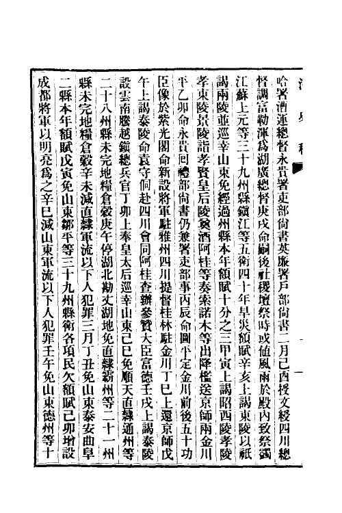 32406-清史稿八 赵尔巽等撰.pdf_第3页