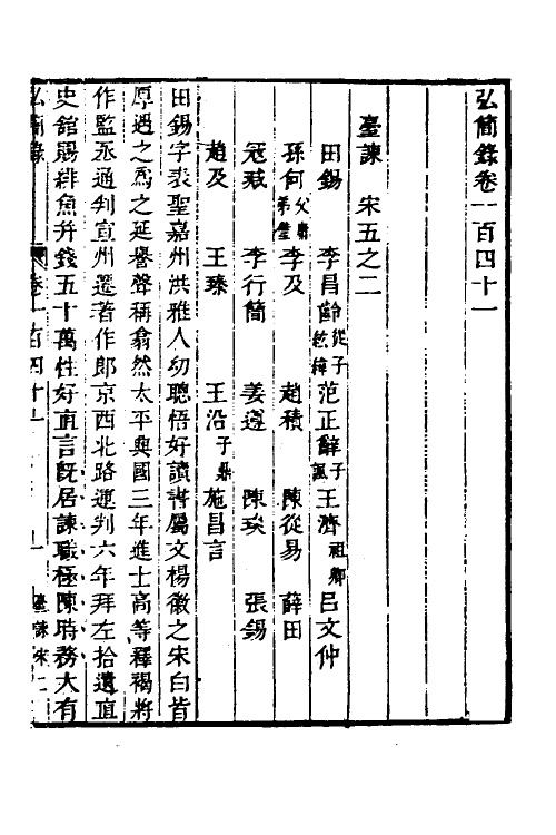 32579-弘简录七十 (明)邵经邦撰.pdf_第2页